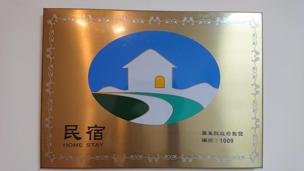 光華民宿 Chaozhou Exterior foto